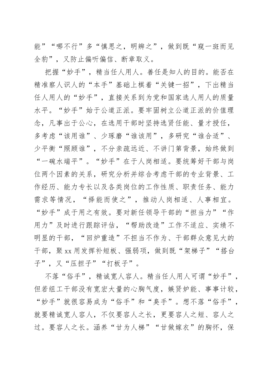 让选人用人“落子有道”_第2页