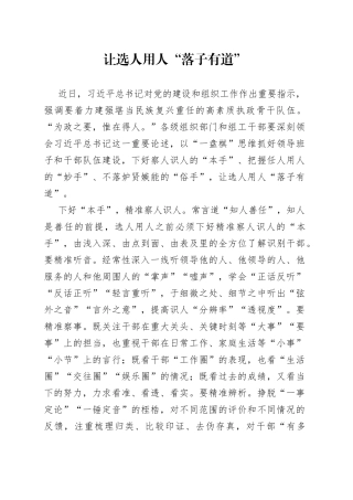 让选人用人“落子有道”