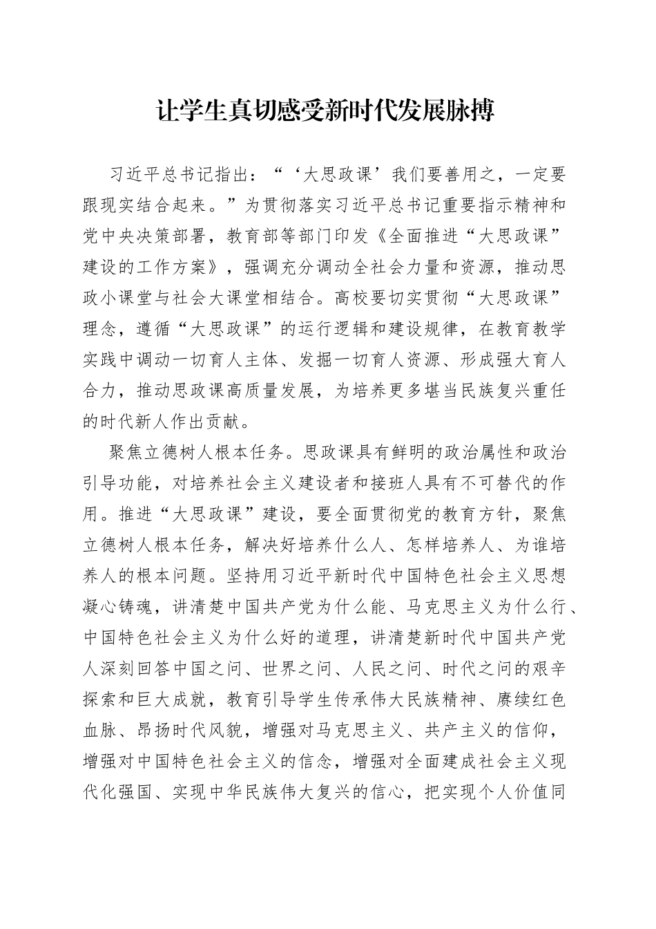 让学生真切感受新时代发展脉搏_第1页