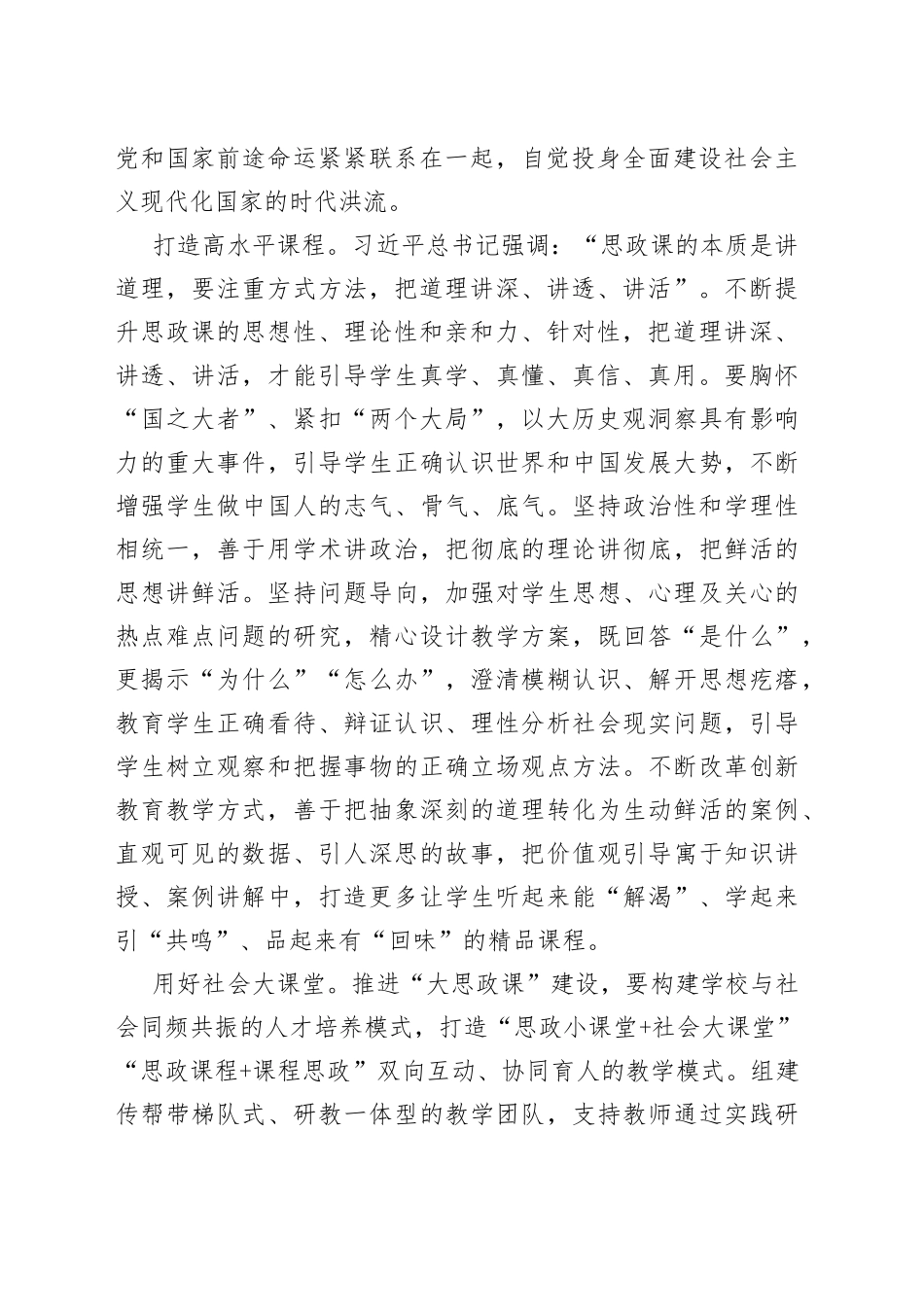 让学生真切感受新时代发展脉搏_第2页