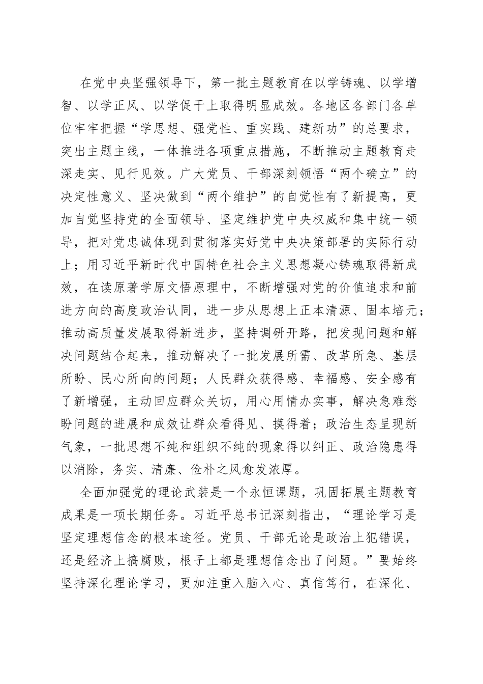 让学习贯彻党的创新理论常态化长效化_第2页
