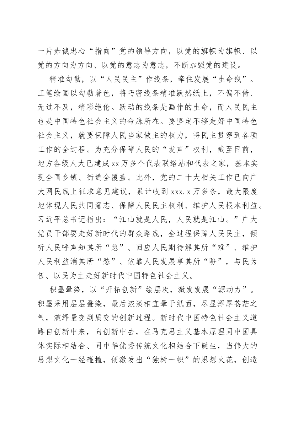 让中国特色社会主义秀丽江山图成为＂写实画作＂_第2页