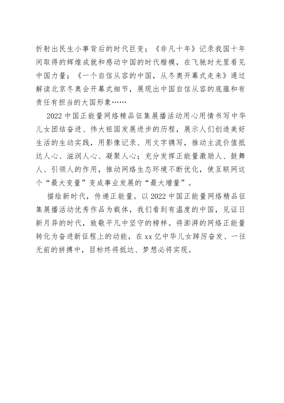 让中国正能量更强劲 让主旋律更高昂_第2页