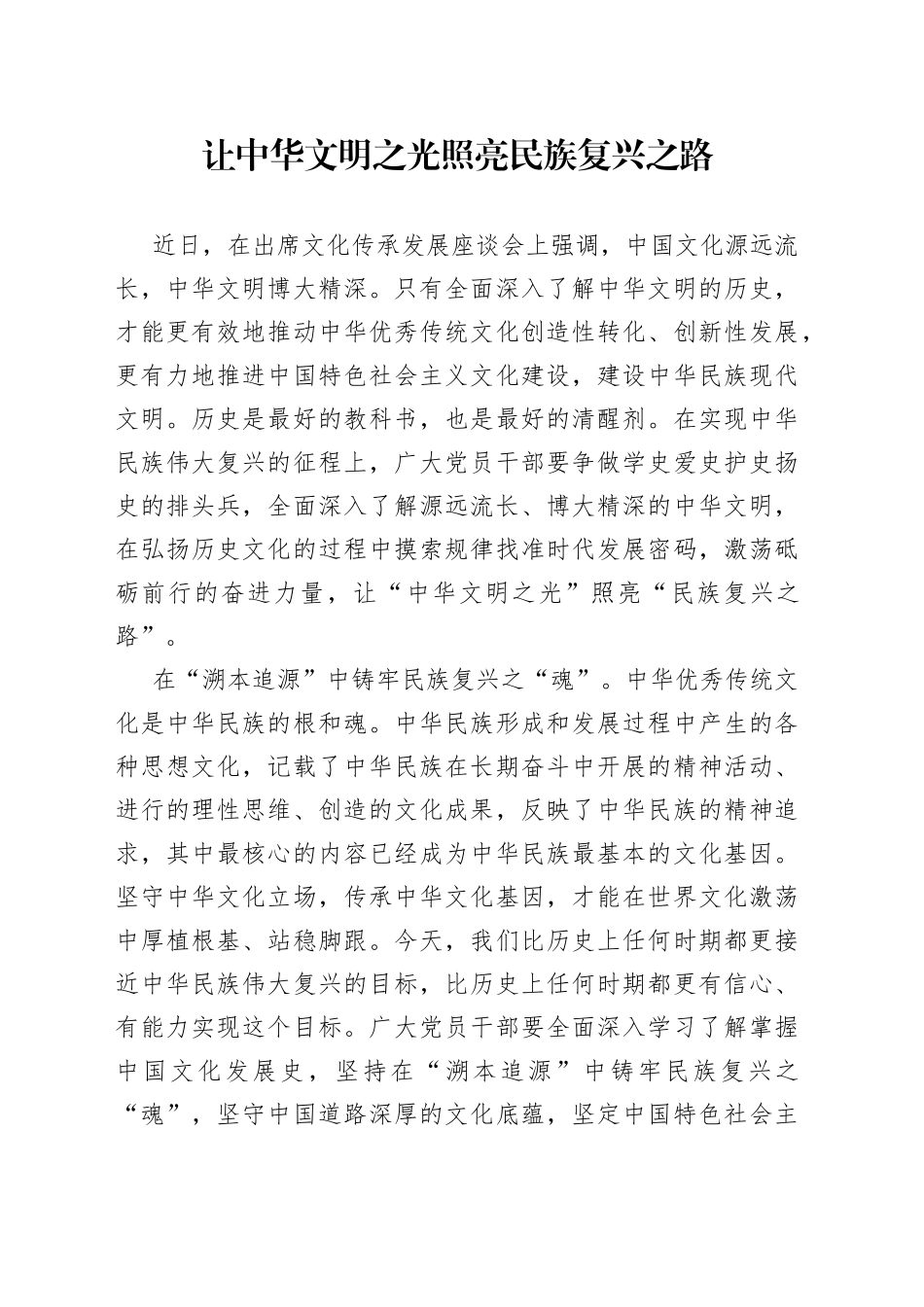 让中华文明之光照亮民族复兴之路_第1页