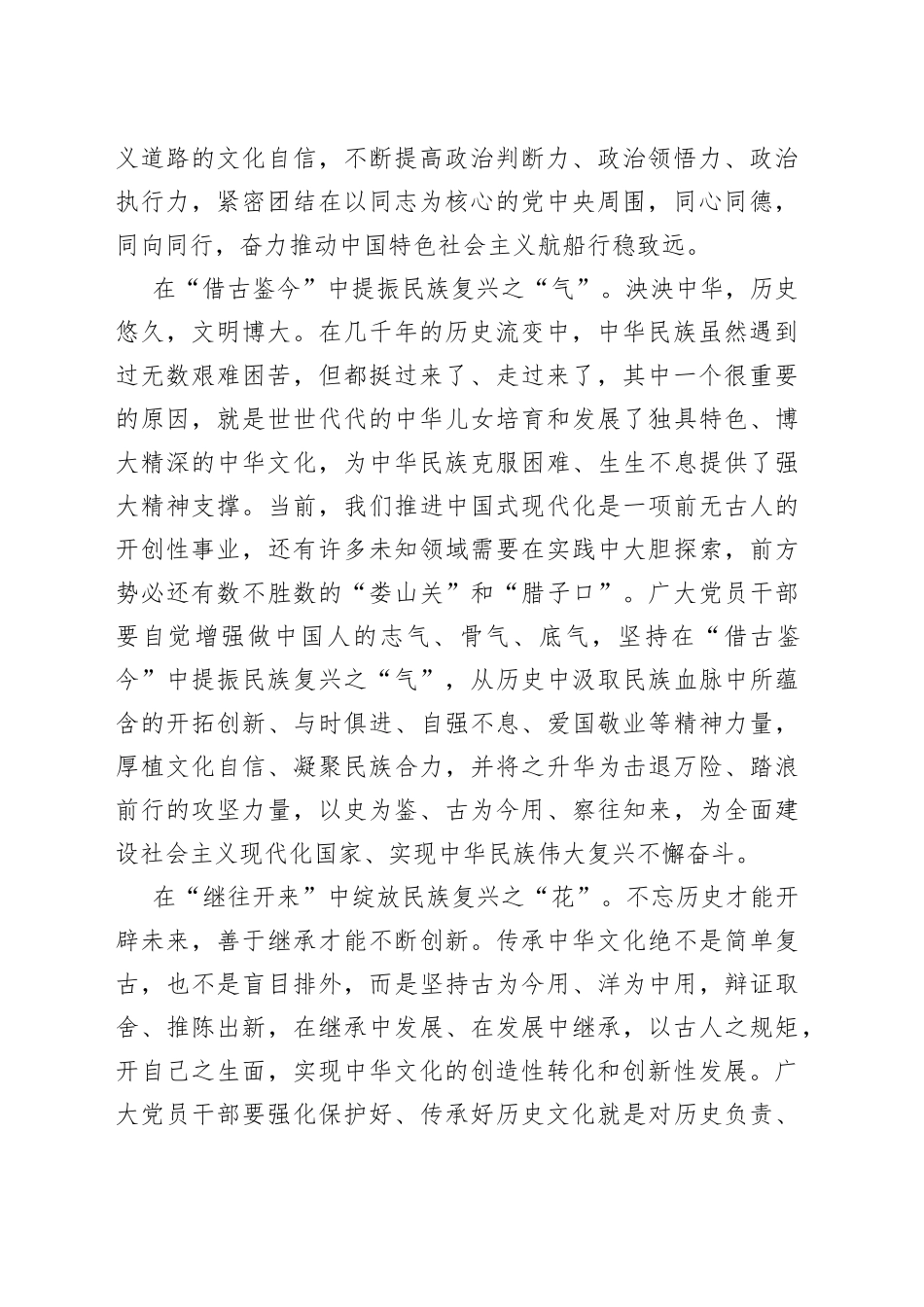 让中华文明之光照亮民族复兴之路_第2页