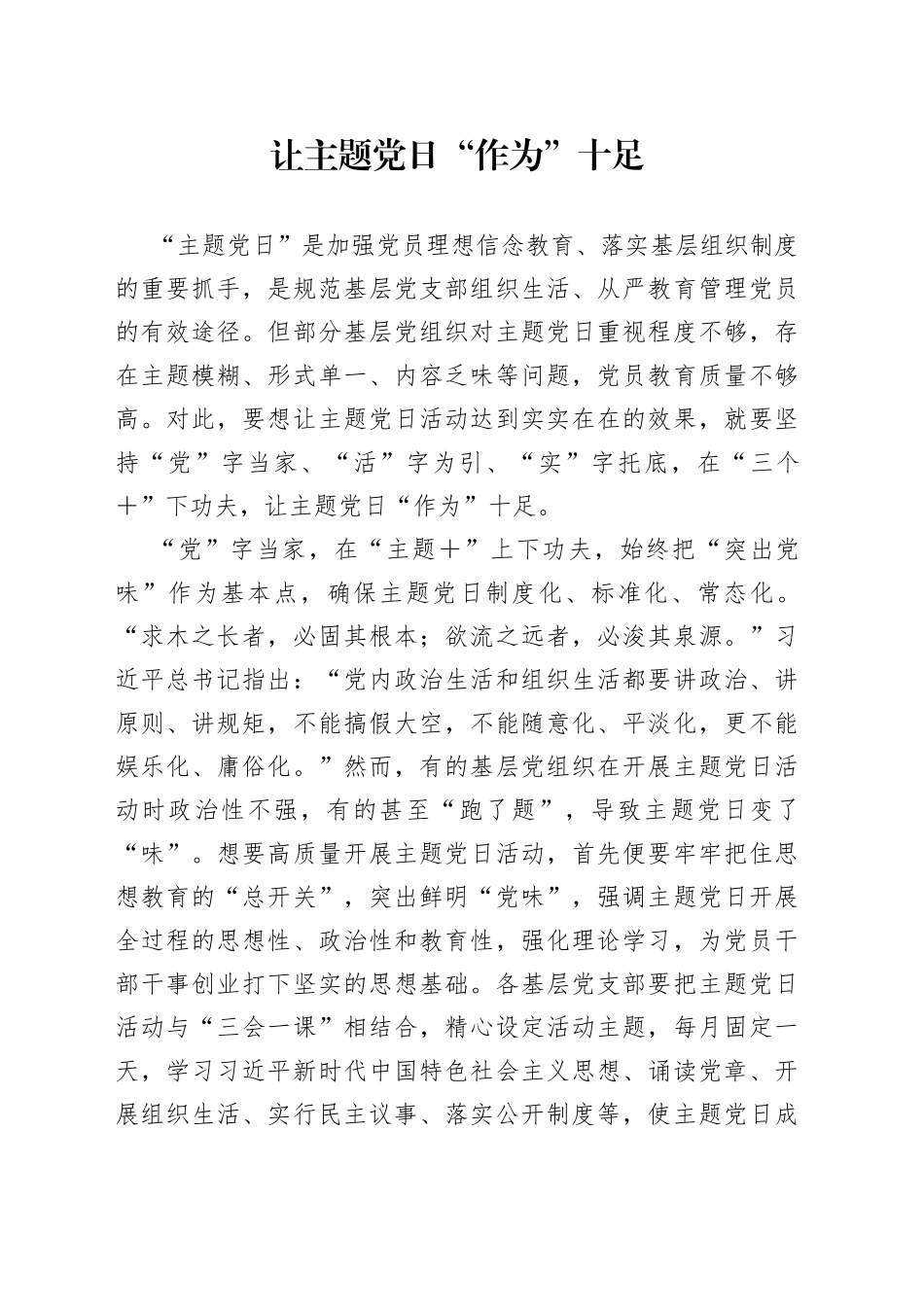 让主题党日“作为”十足_第1页