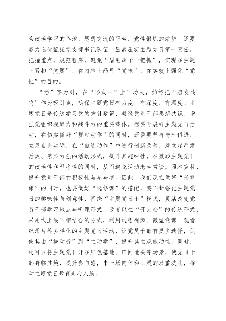 让主题党日“作为”十足_第2页