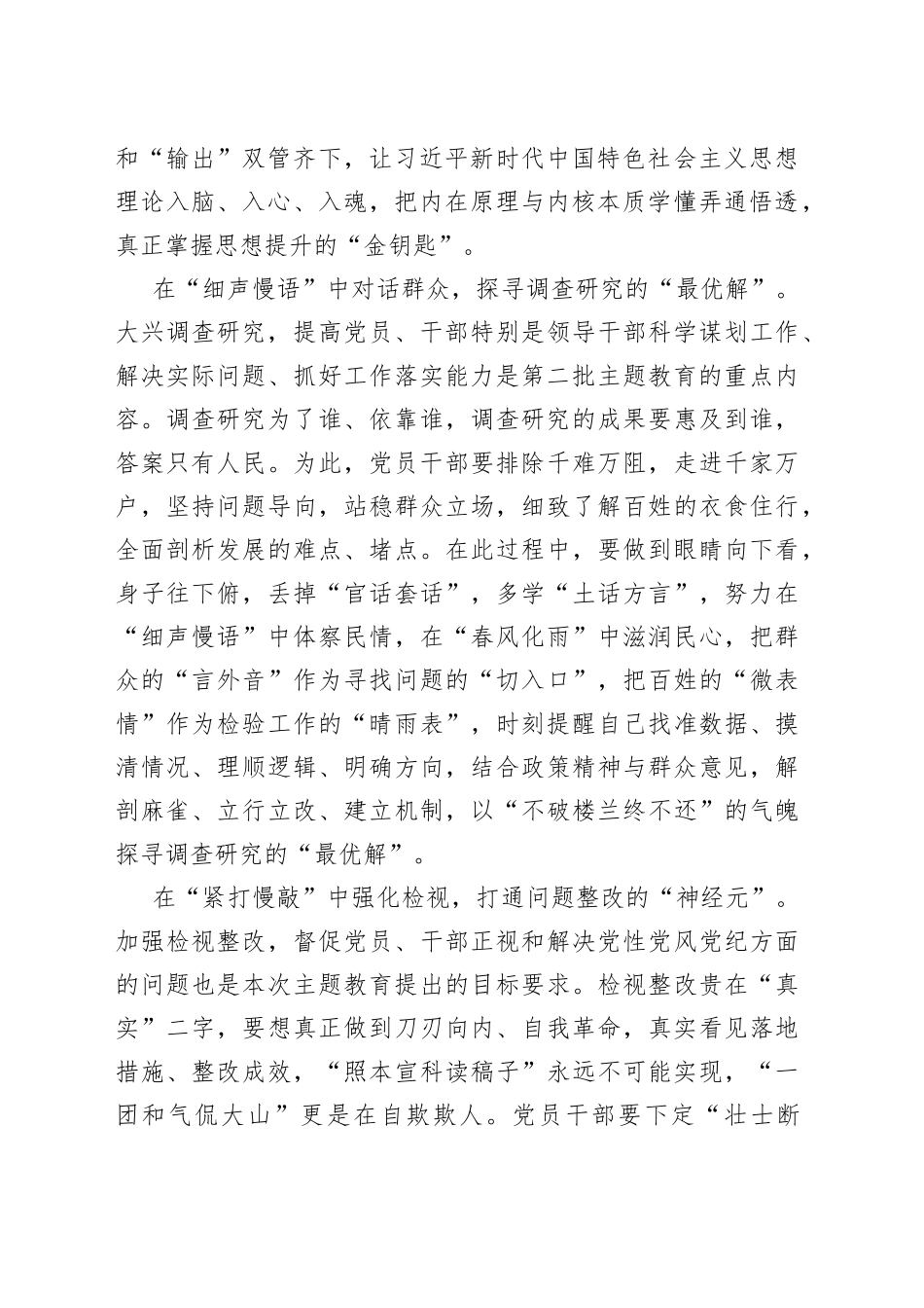 让主题教育“慢”下来_第2页