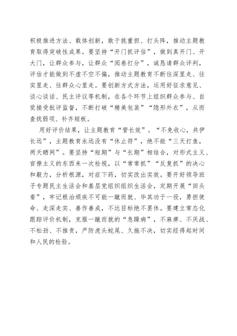 让主题教育在“评”中见“效”_第2页
