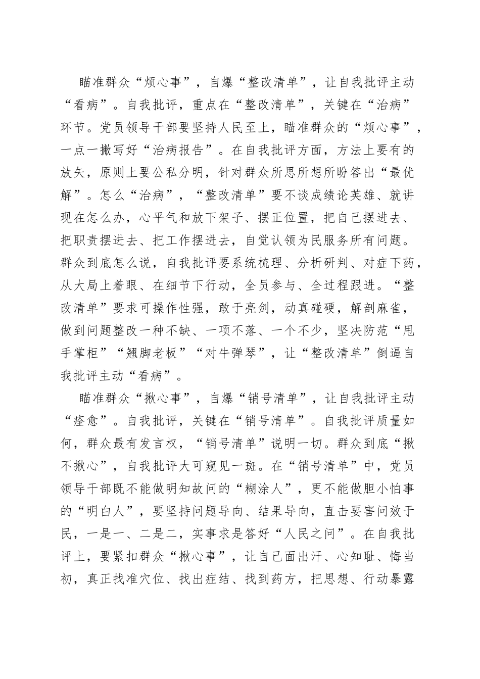 让自我批评“治病救人”_第2页