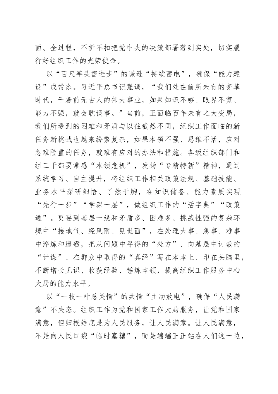 让组织工作在“复兴征程”上保持“满格电”_第2页