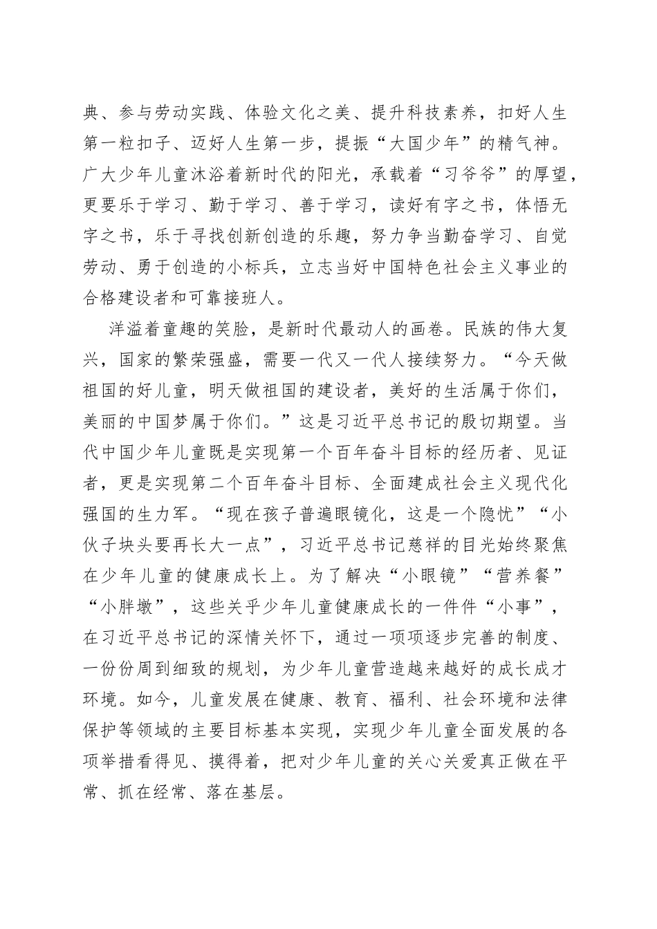 让祖国的花朵向阳成长_第2页