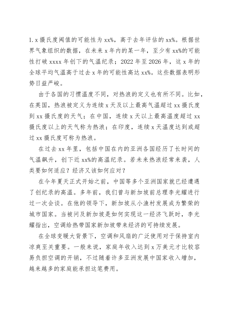 热浪来袭需“冷静”应对_第2页