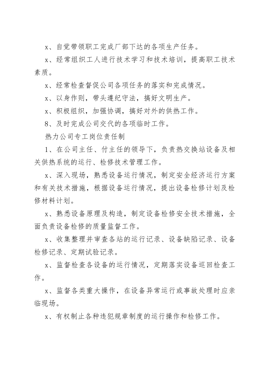 热力公司岗位责任制_第2页