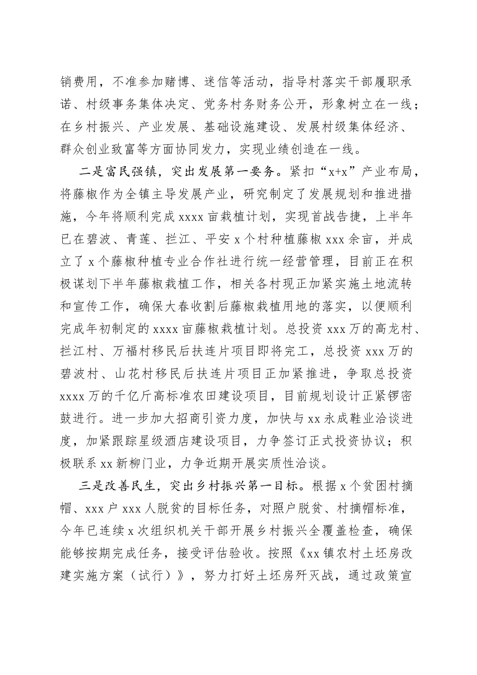 认真贯彻落实县委书记调研讲话精神_第2页