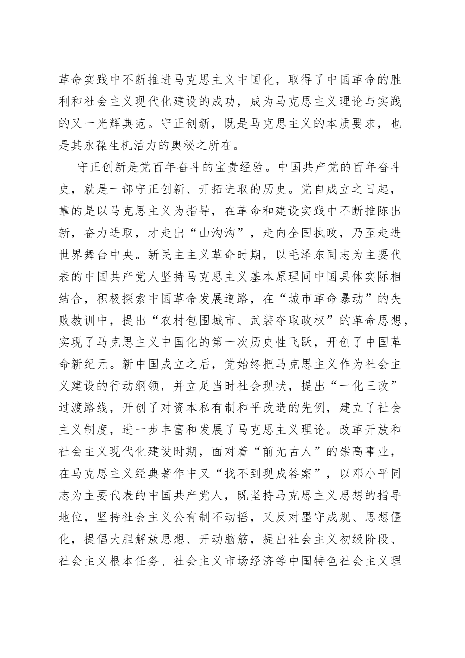 认真学习贯彻党的大会精神 坚持守正创新 走好新的赶考之路_第2页