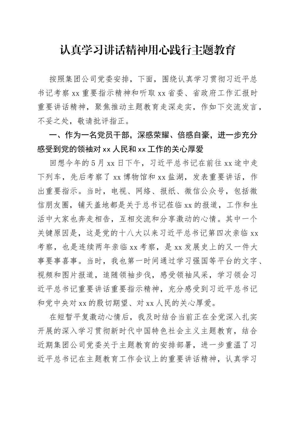 认真学习讲话精神用心践行主题教育_第1页