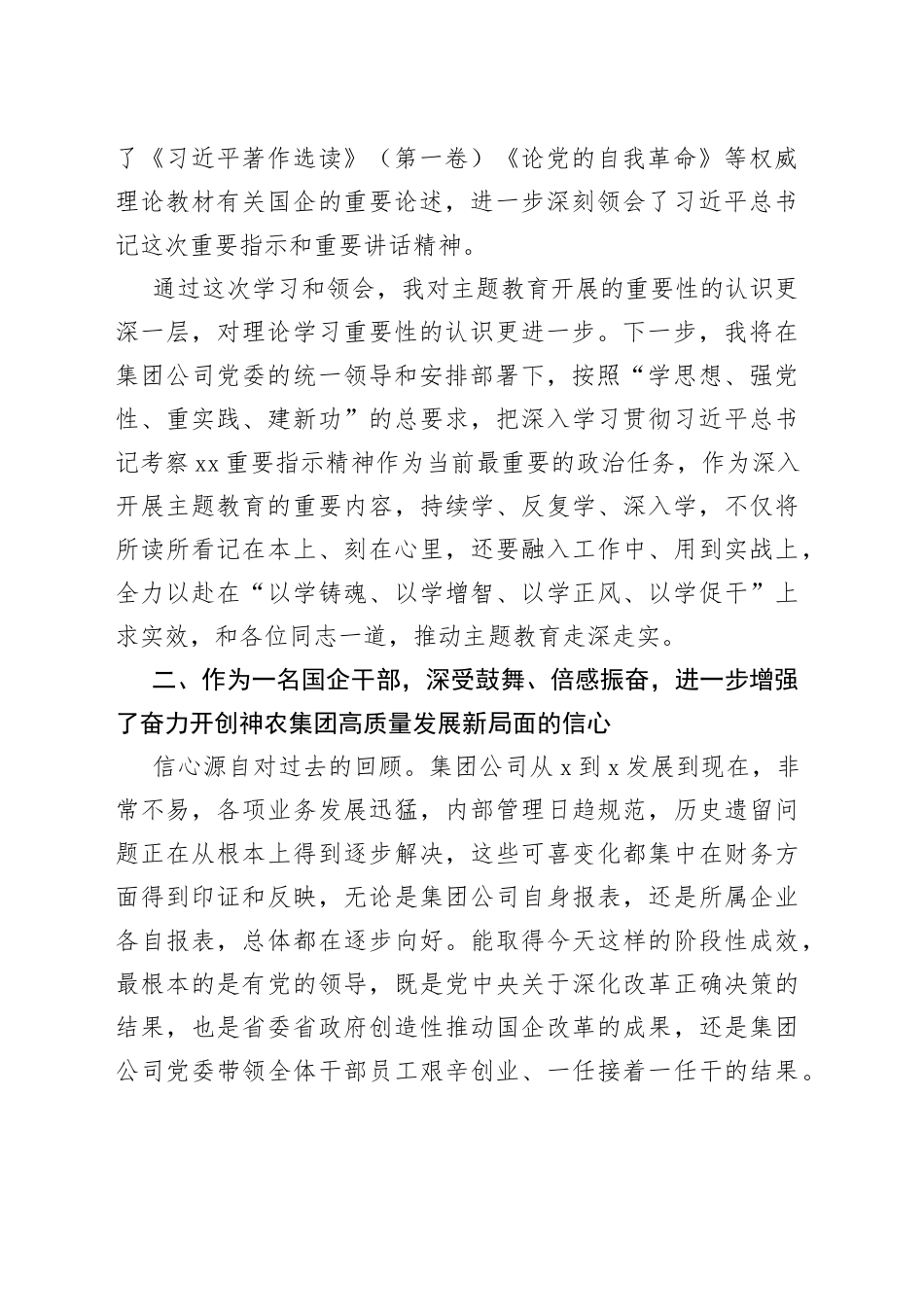 认真学习讲话精神用心践行主题教育_第2页