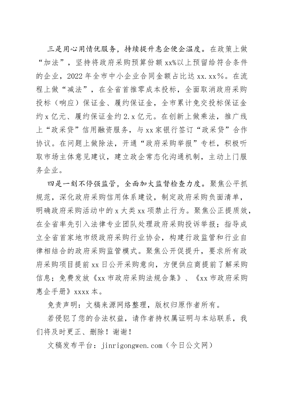 认真做好“四篇文章” 全力优化政府采购营商环境_第2页