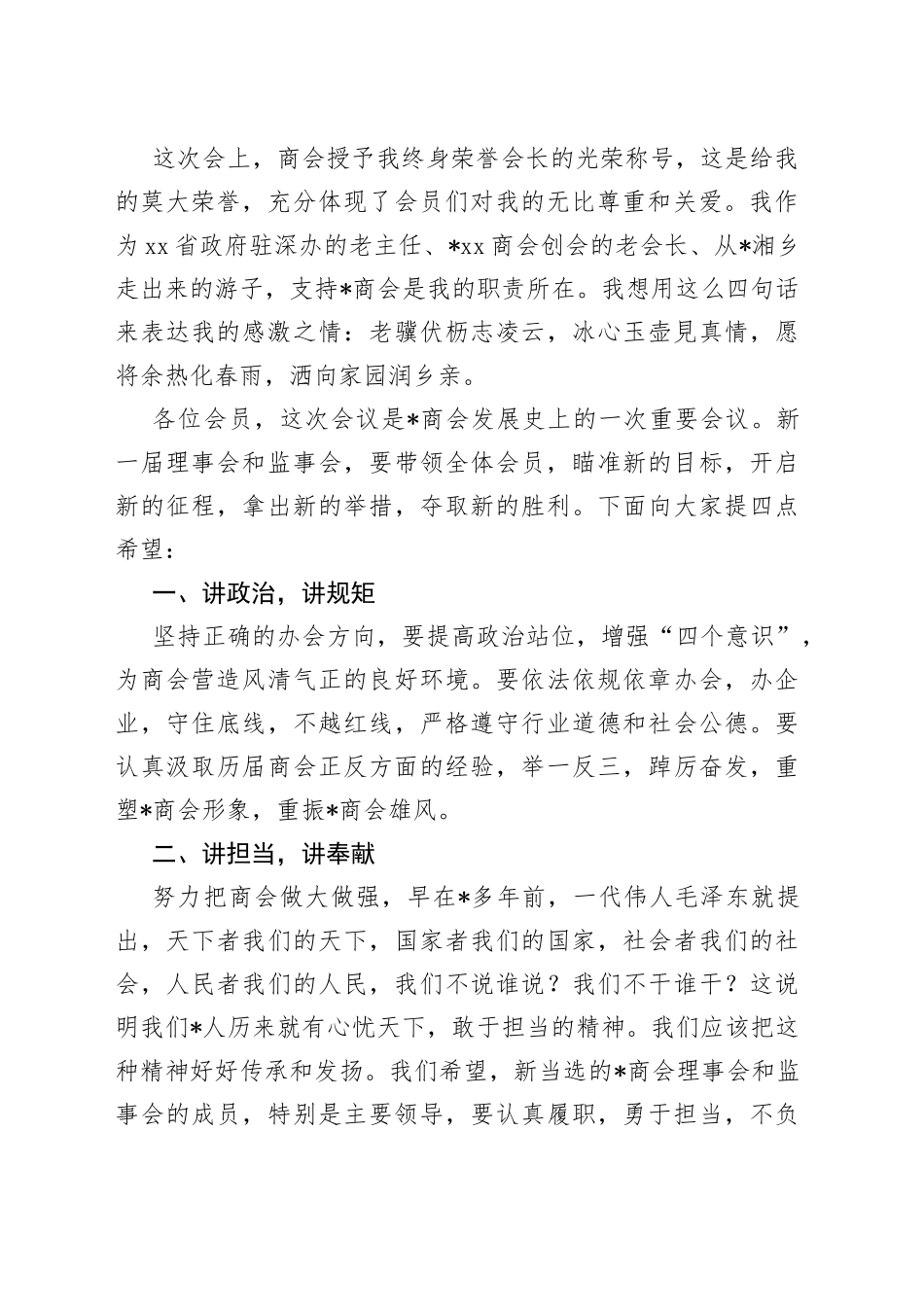 荣誉会长在市商会理、监事会就职典礼暨“回归”县招商推介会上的讲话_第2页