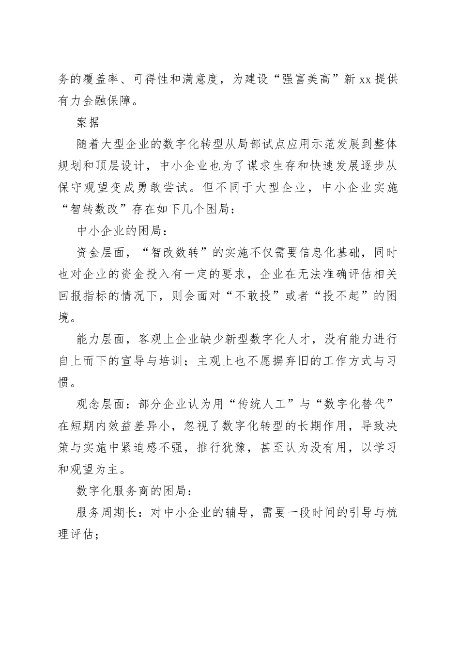 融合普惠金融，推进制造业中小企业“智改数转” 有效提升无锡高质量发展关键增量_第2页