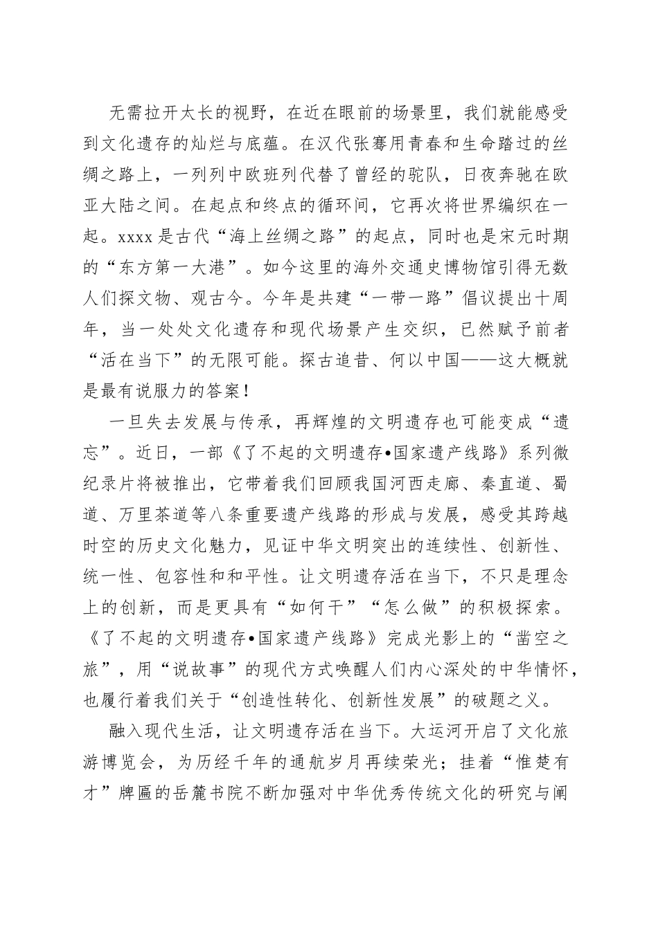 融入现代生活，让文明遗存活在当下_第2页