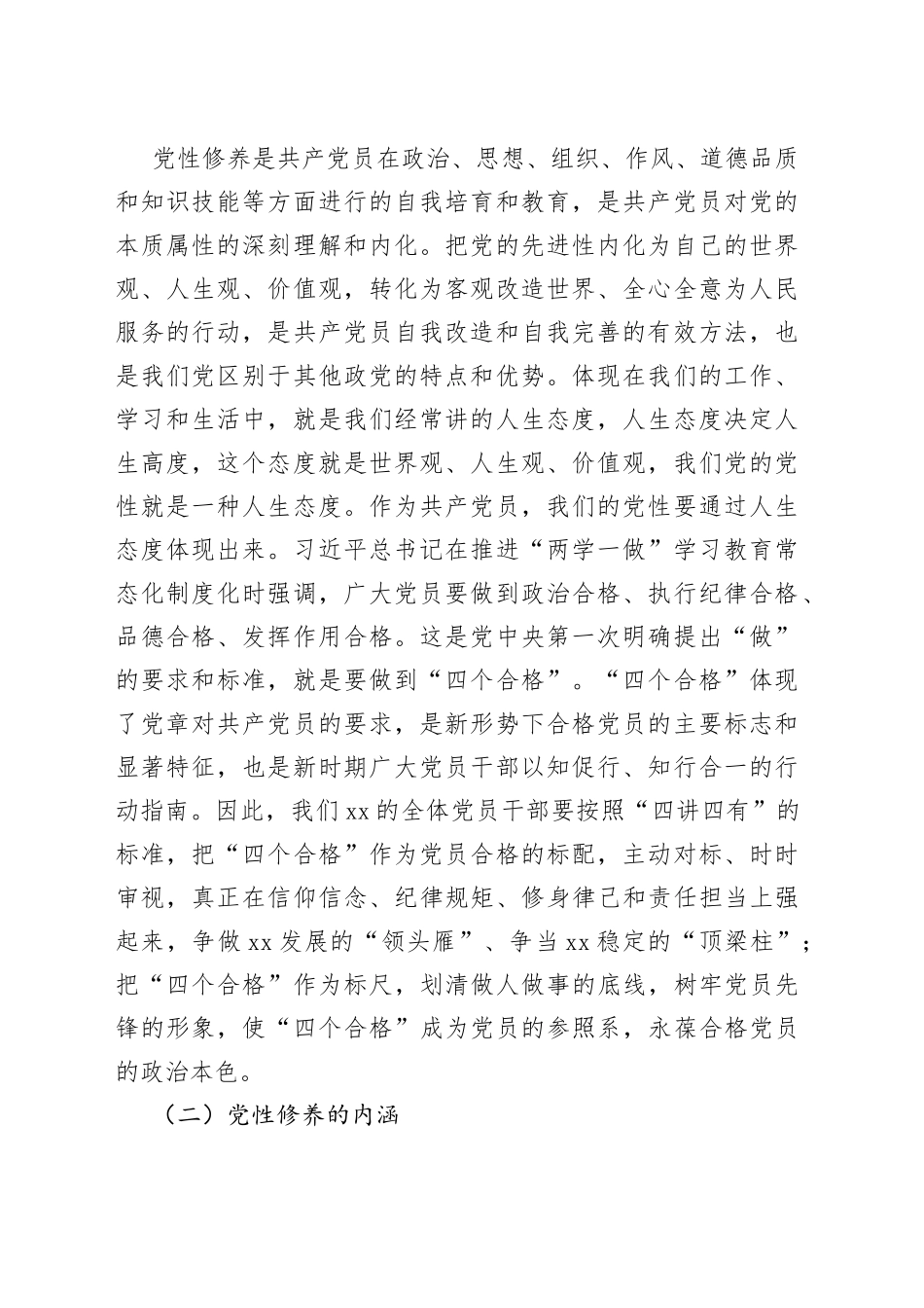 茹书记党课再改稿_第2页