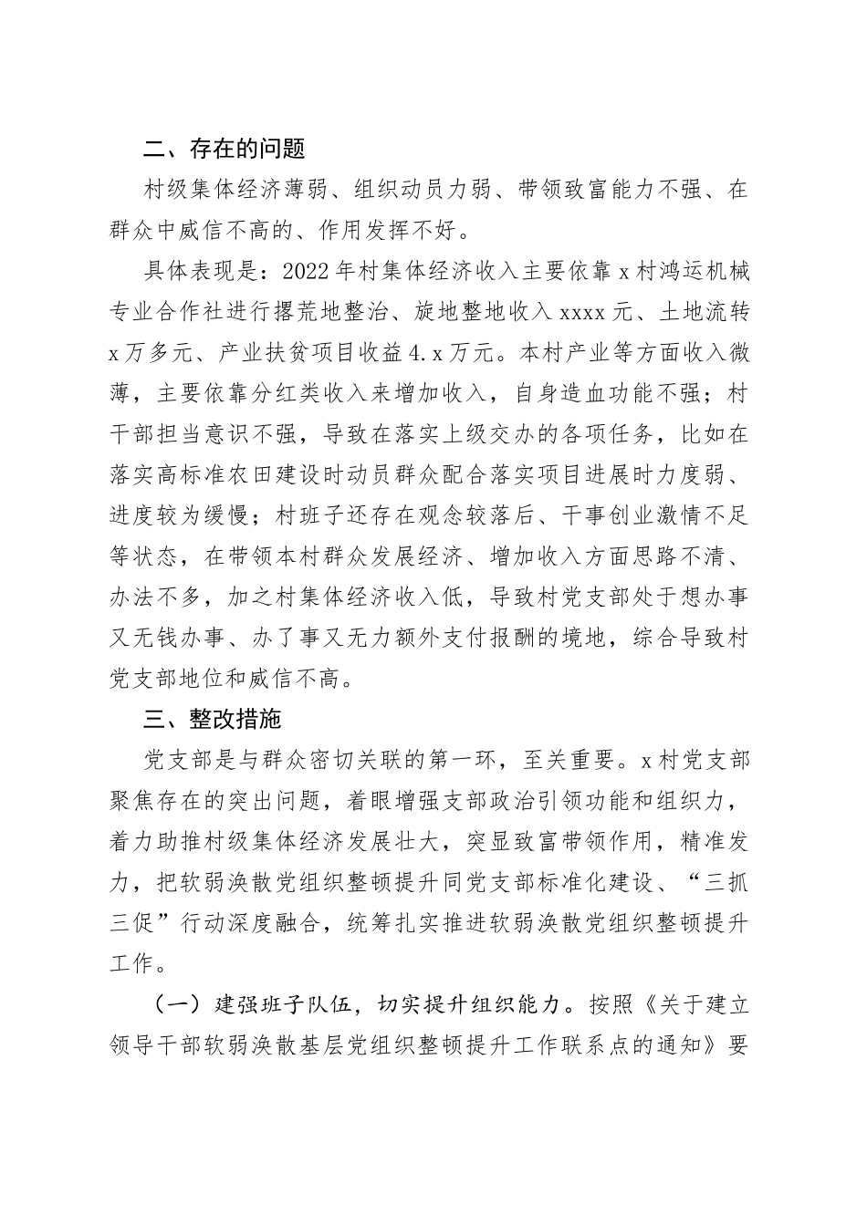 软弱涣散党组织整顿提升工作实施方案_第2页