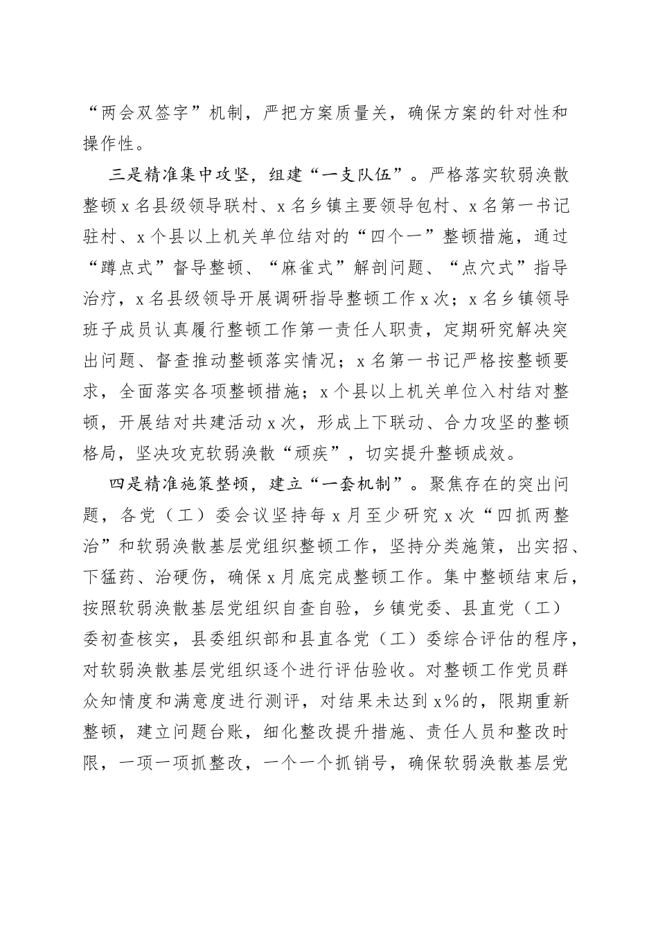 软弱涣散党组织整顿提升交流材料_第2页