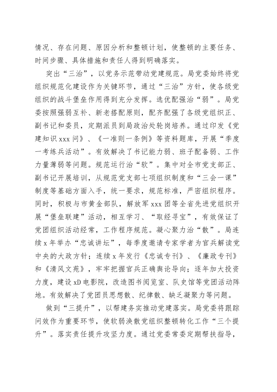 软弱涣散党组织整顿转化工作经验做法_第2页
