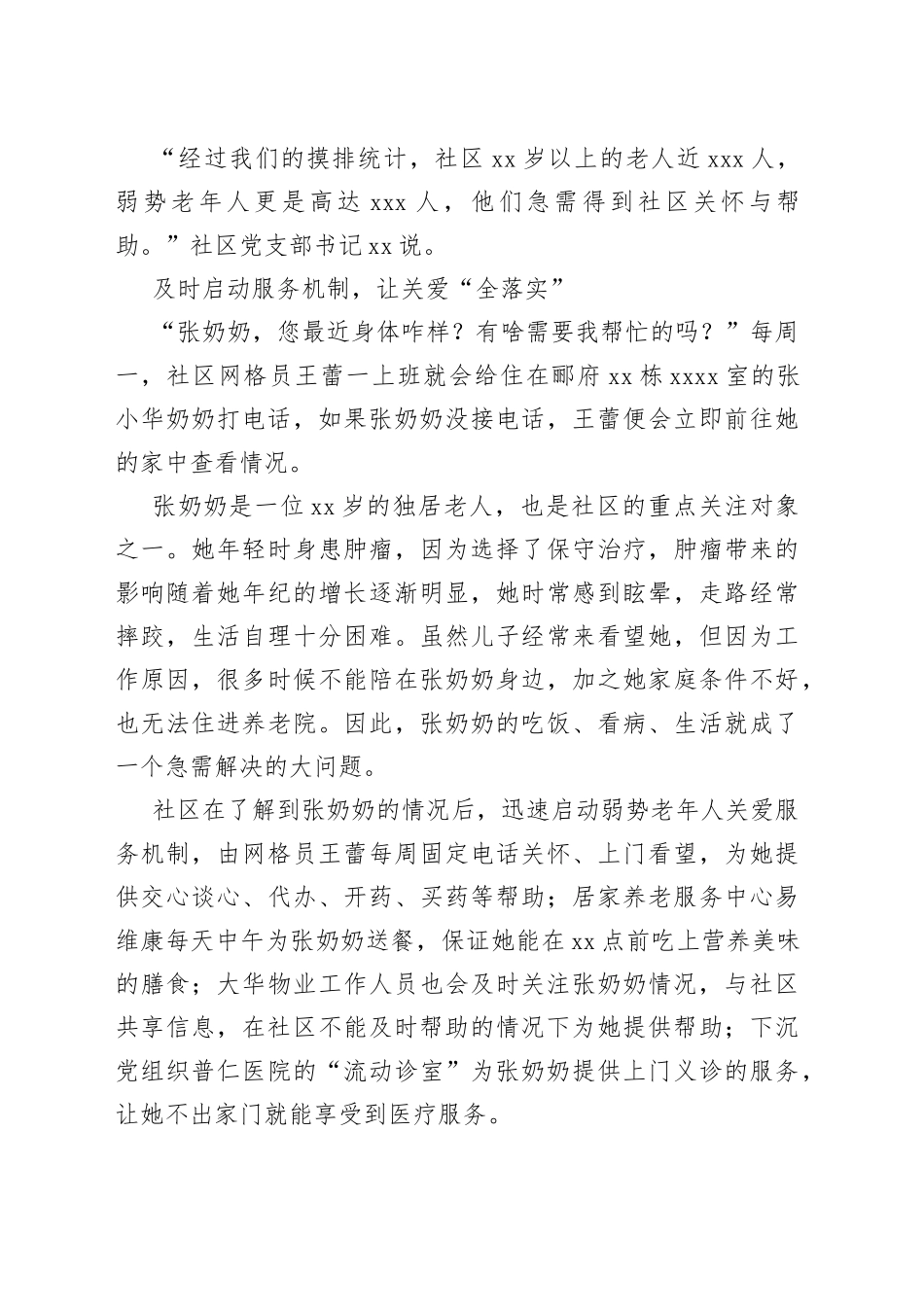 弱势老年人关爱服务情况汇报_第2页