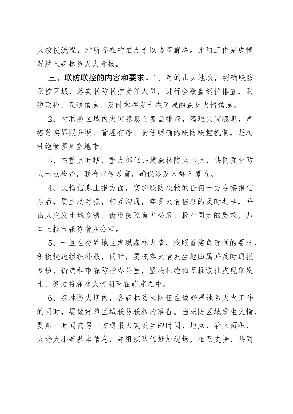 森林防灭火联防联控制度_第2页