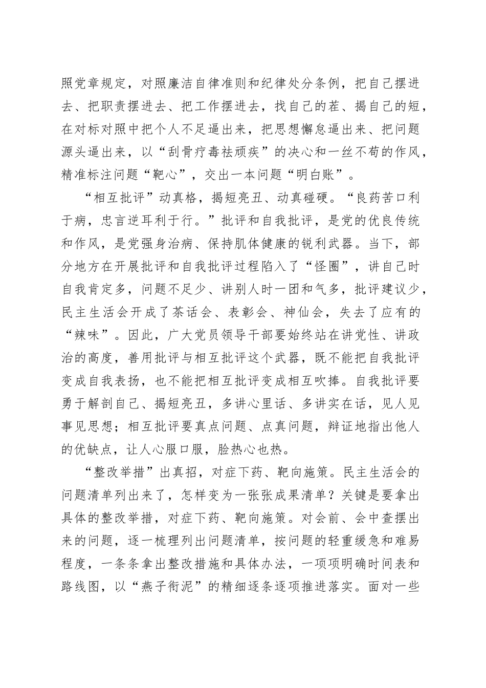 烧旺民主生活会“三昧真火”_第2页