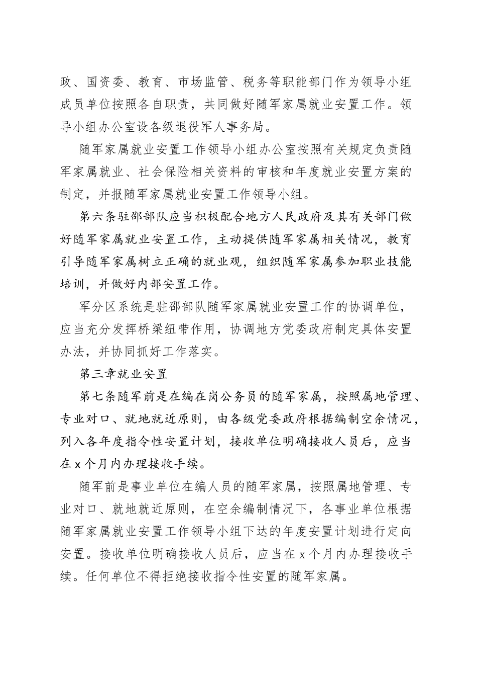 邵阳市随军家属就业安置办法_第2页