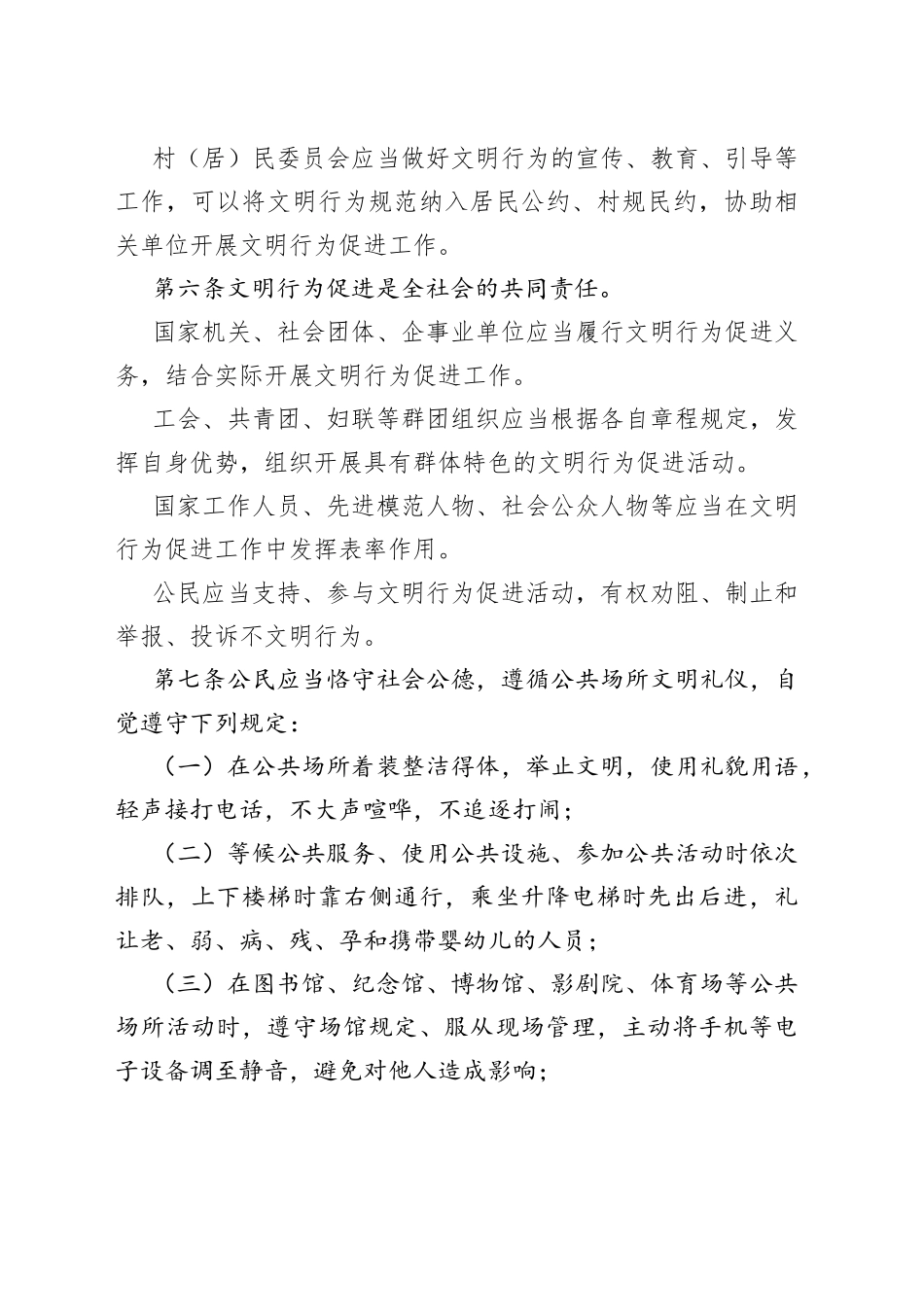 邵阳市文明行为促进条例_第2页