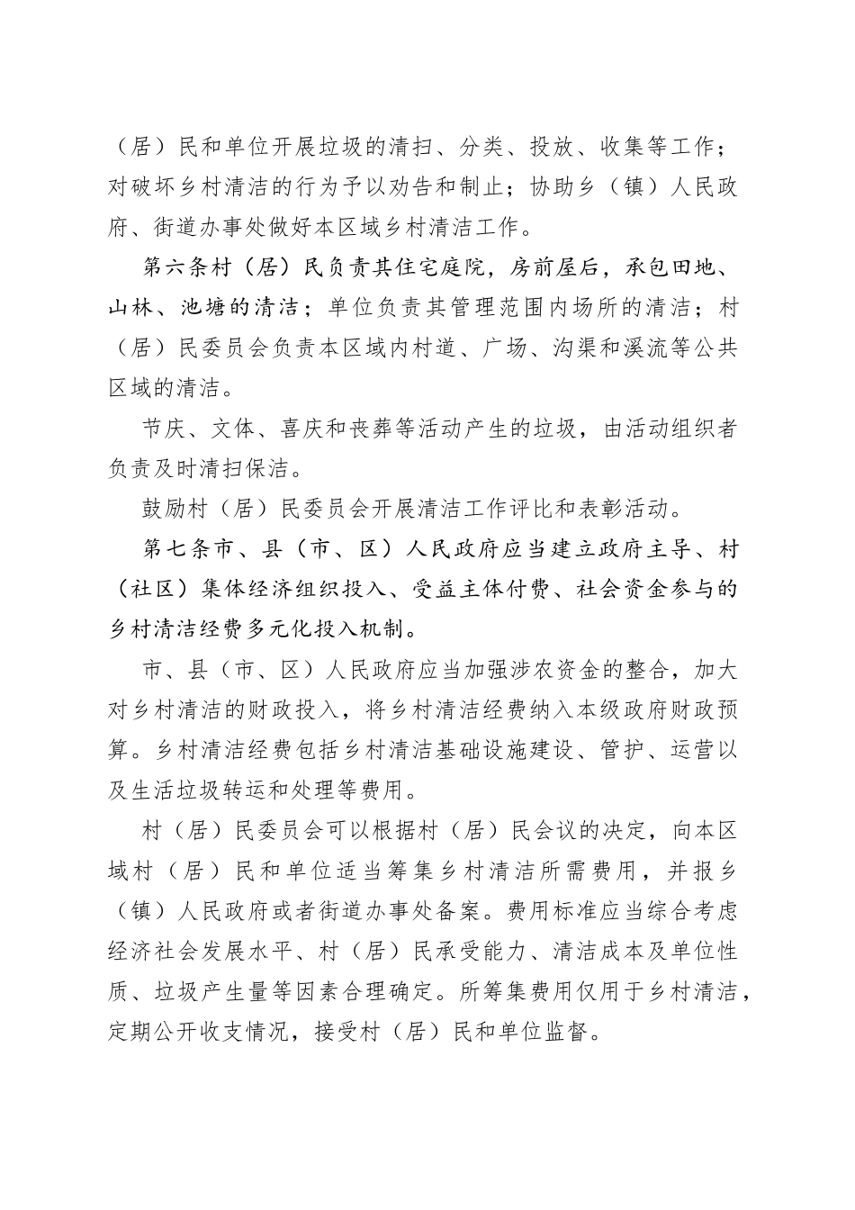 邵阳市乡村清洁条例_第2页