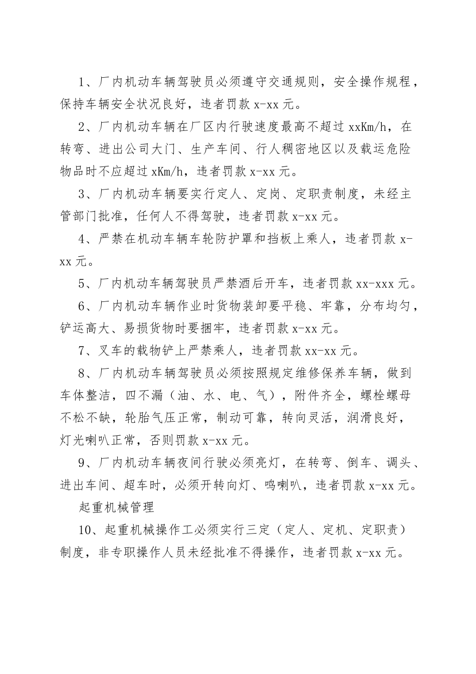 设备安全管理奖惩办法_第2页