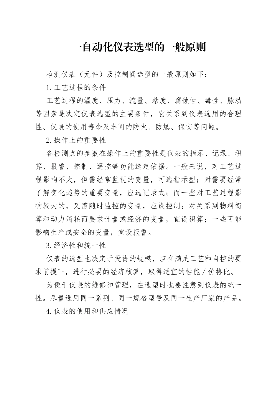 设备仪表基础知识_第1页