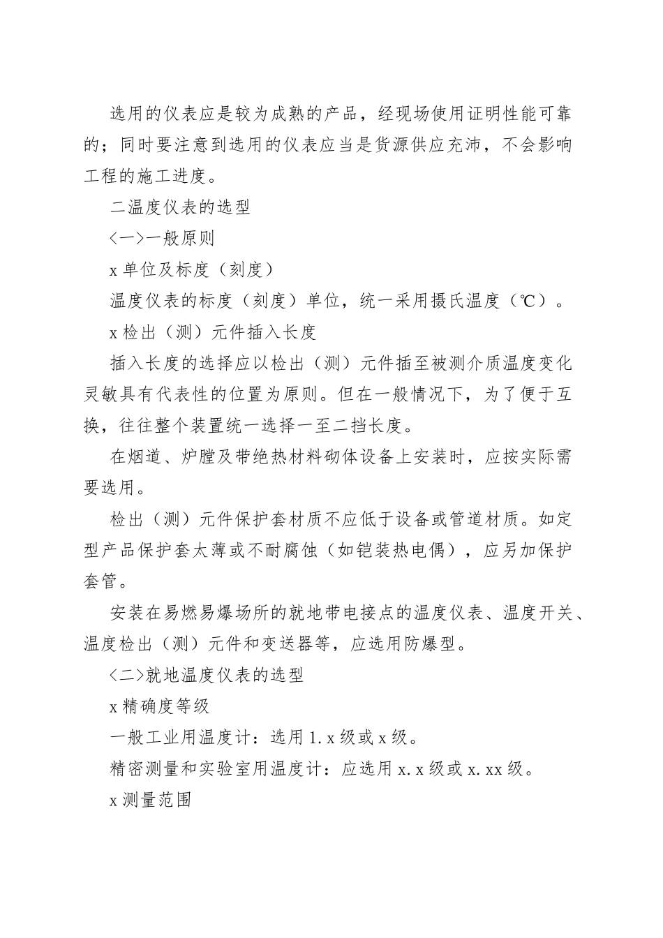 设备仪表基础知识_第2页