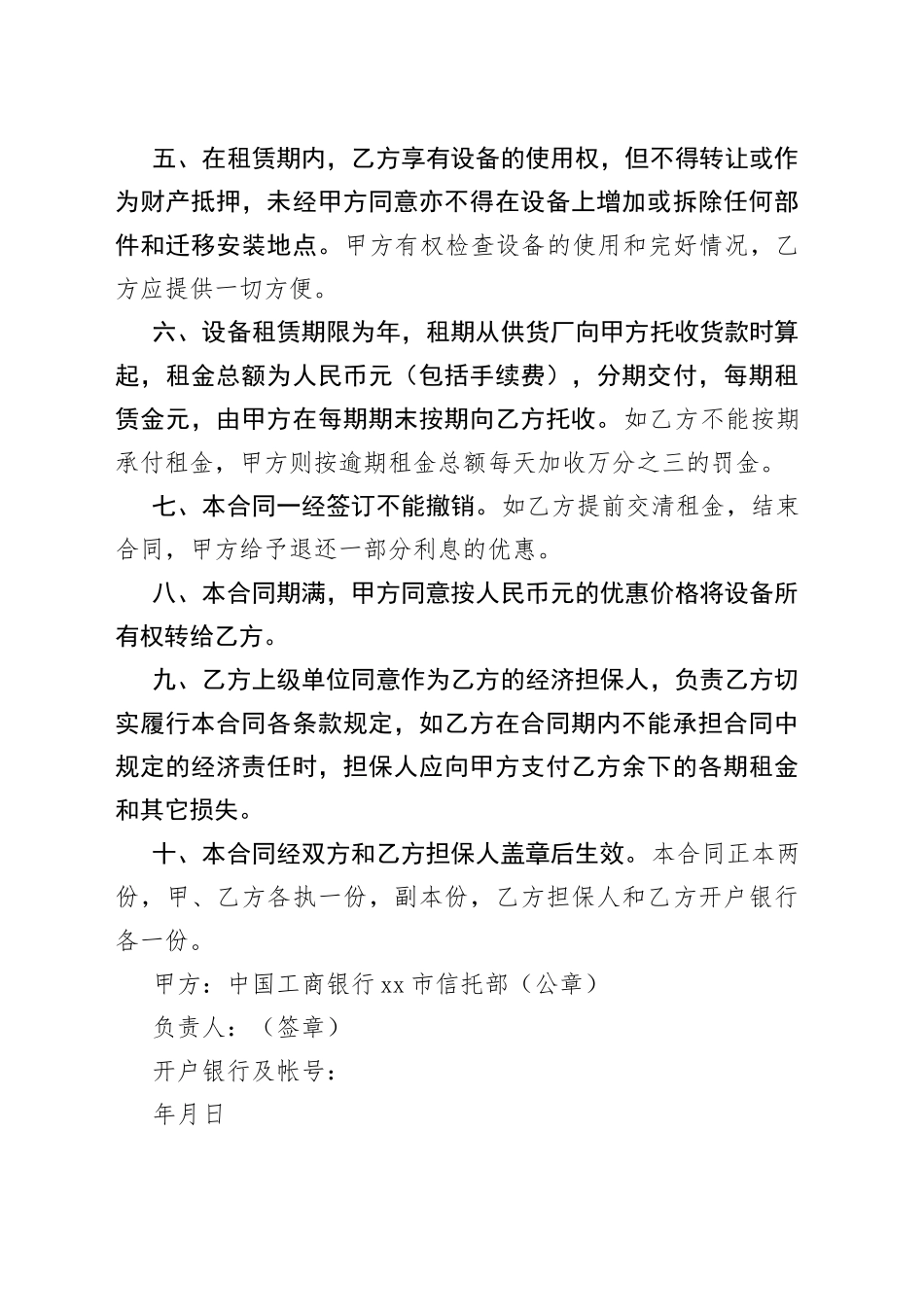 设备租赁合同_第2页