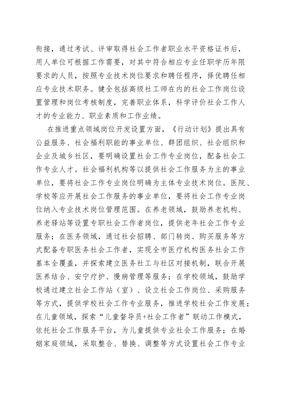 社会工作专业人才队伍建设行动计划（2023年—2025年）_第2页