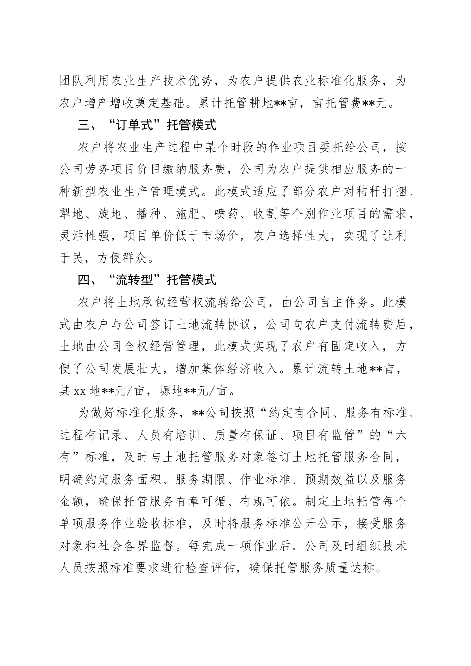 社会化服务典型材料_第2页