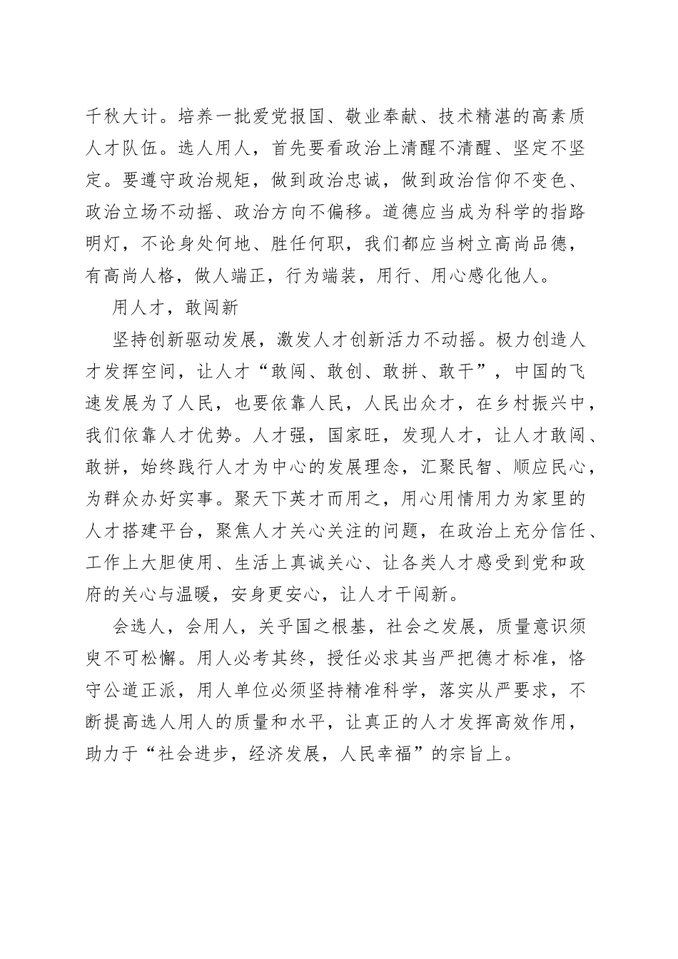 社会进步，经济发展，人民幸福，人才为先_第2页