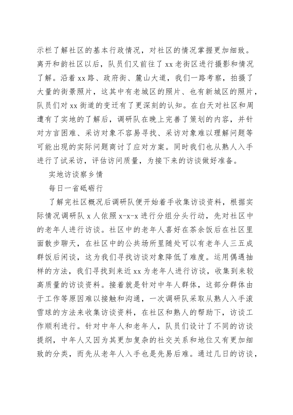 社会学院赴街道实践队调研总结（20230720）_第2页