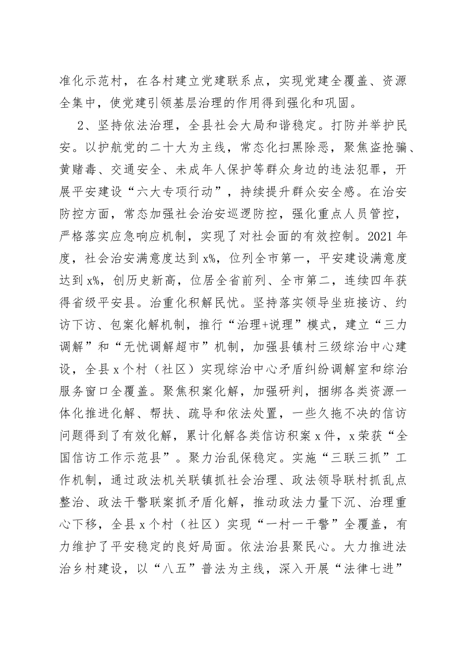 社会治理工作调研报告230920_第2页