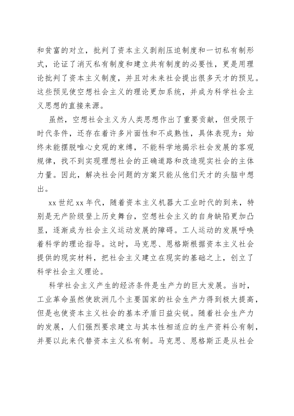 社会主义发展史党课讲稿_第2页