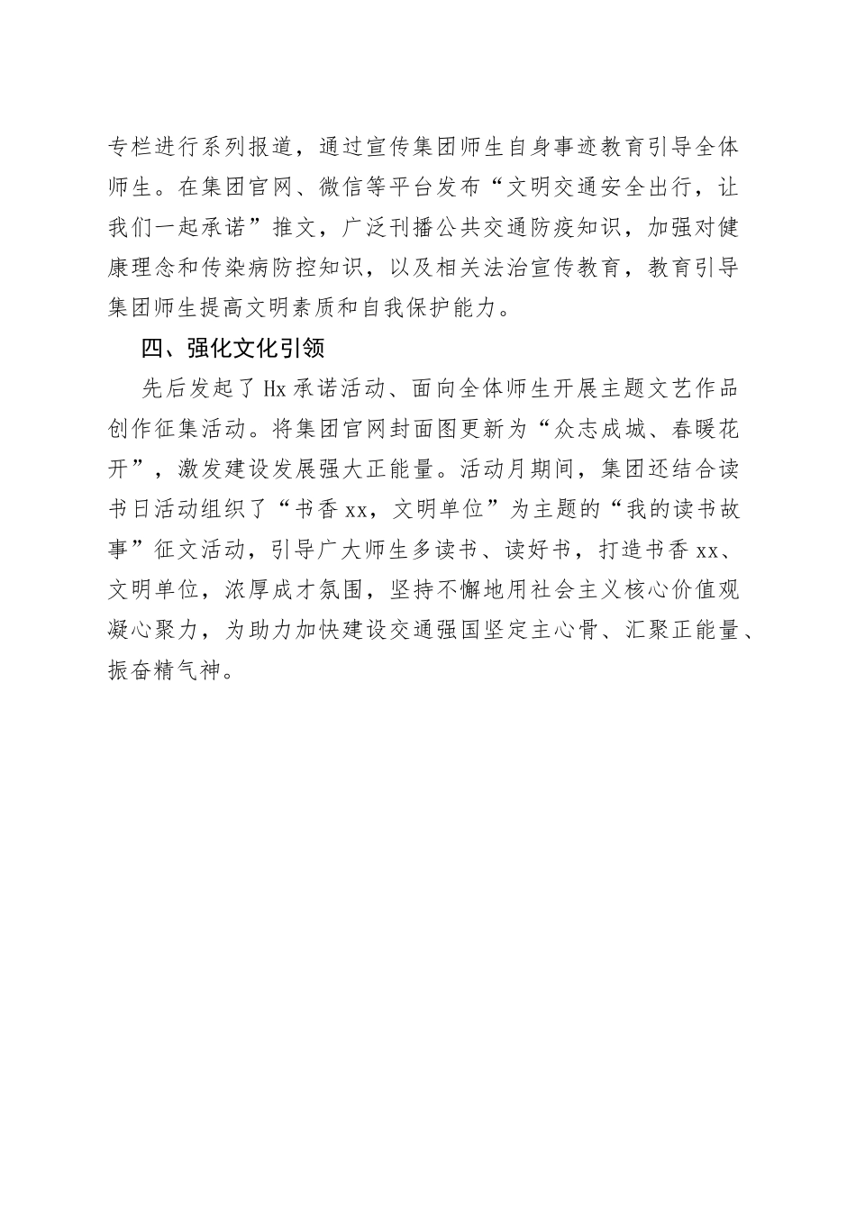 社会主义核心价值观主题实践教育月总结_第2页