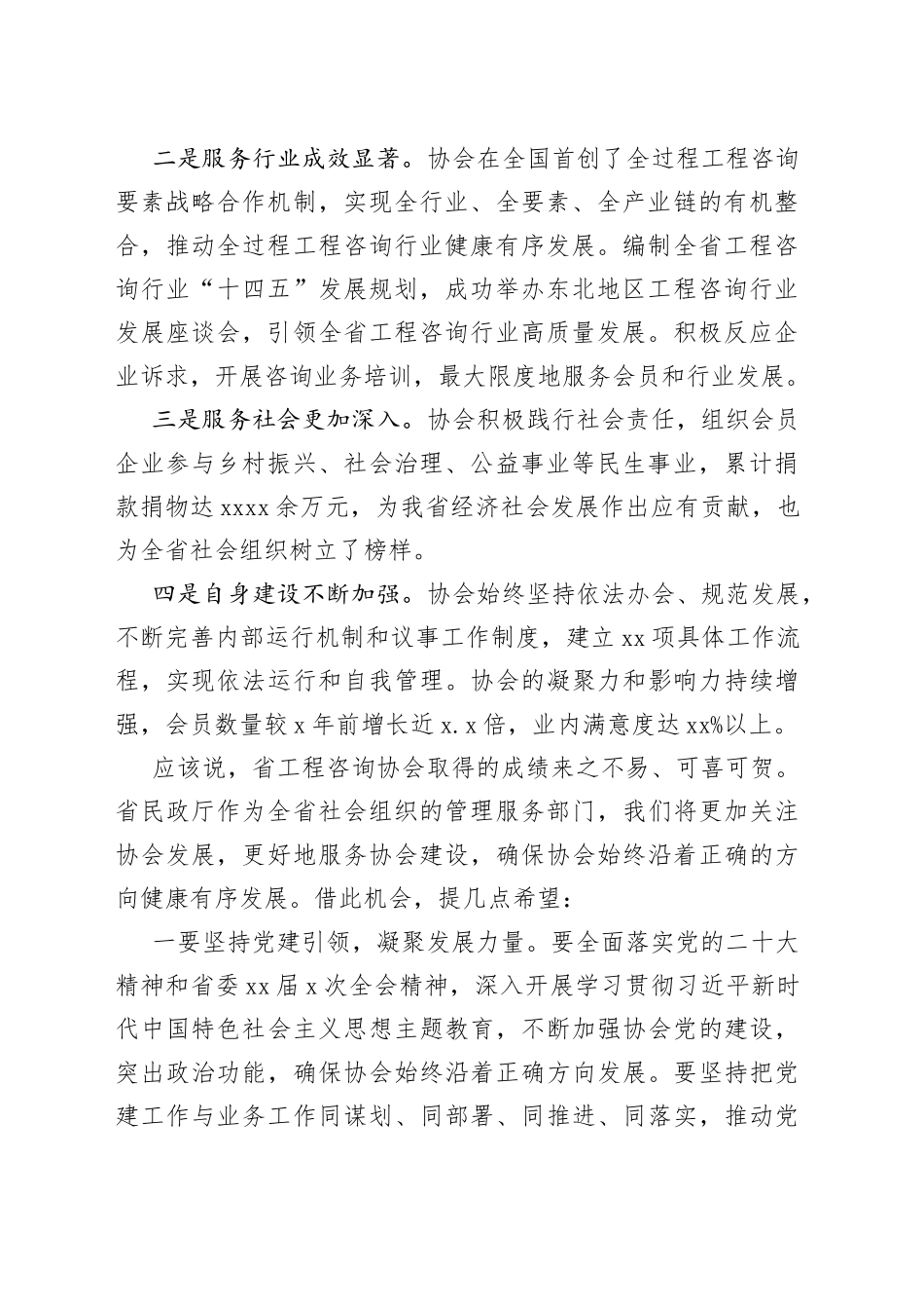 社会组织管理局局长在工程咨询协会第x次会员大会上的讲话_第2页