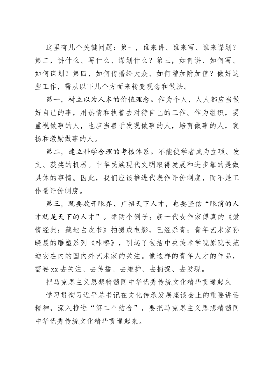 社科界代表在学习贯彻文化传承发展座谈会重要讲话精神理论研讨会发言材料合集（10篇）_第2页