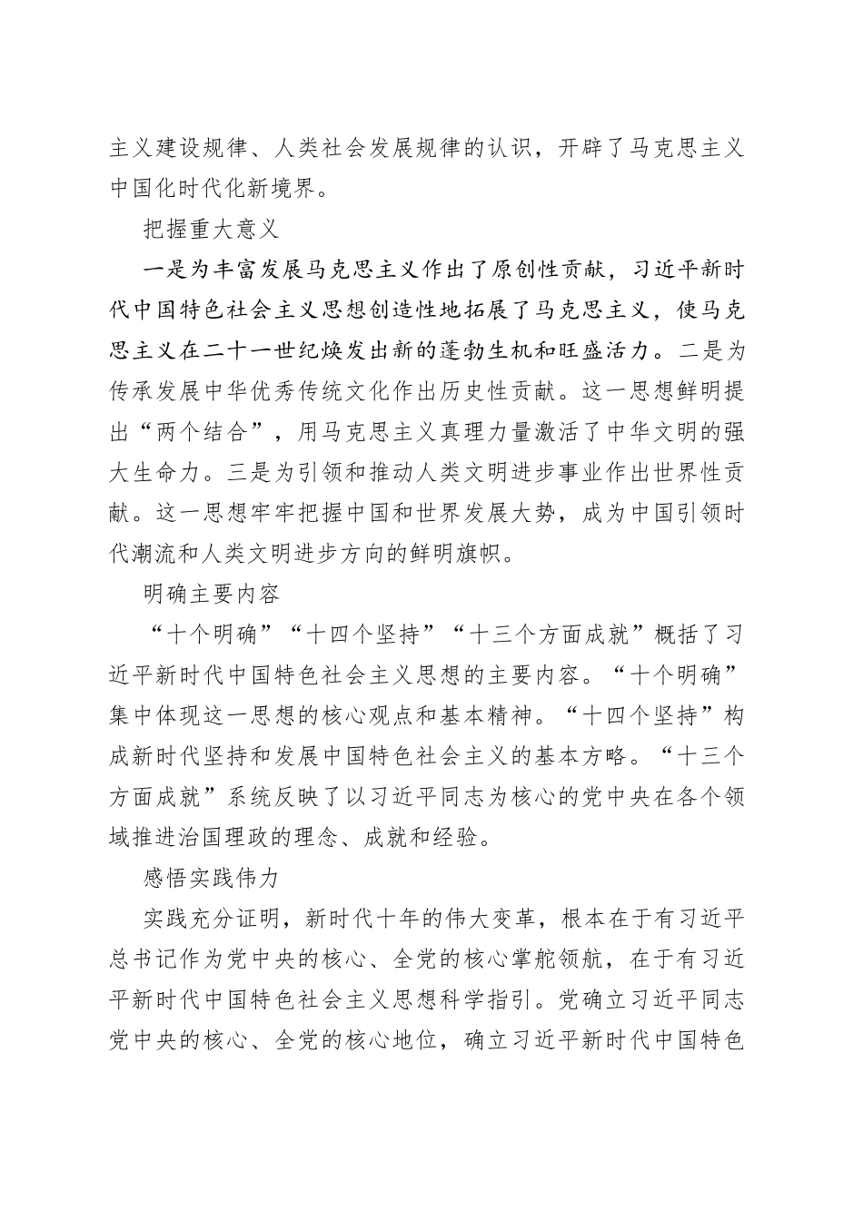 社科界在学习《著作选读》第一卷、第二卷座谈会上的发言材料合集_第2页